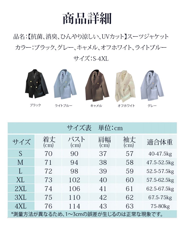 【抗菌、消臭、ひんやり涼しい、UVカット】スーツジャケット