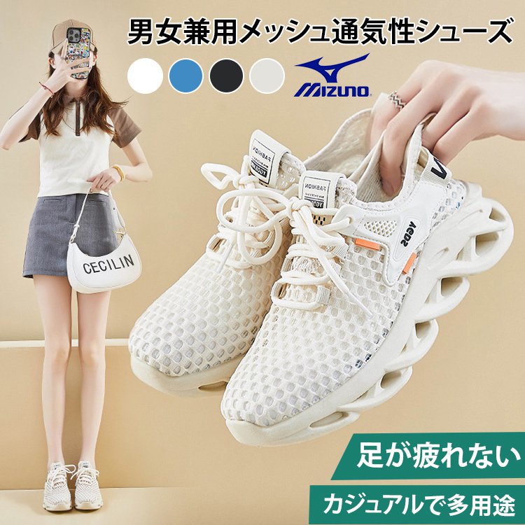 メッシュ通気性シューズ