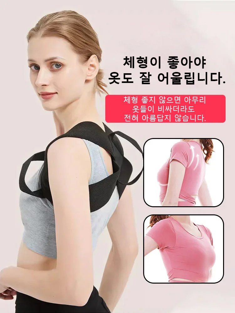 【스타 체형 비밀】새로운 굽은 등 어깨 바른 자세 교정 밴드 