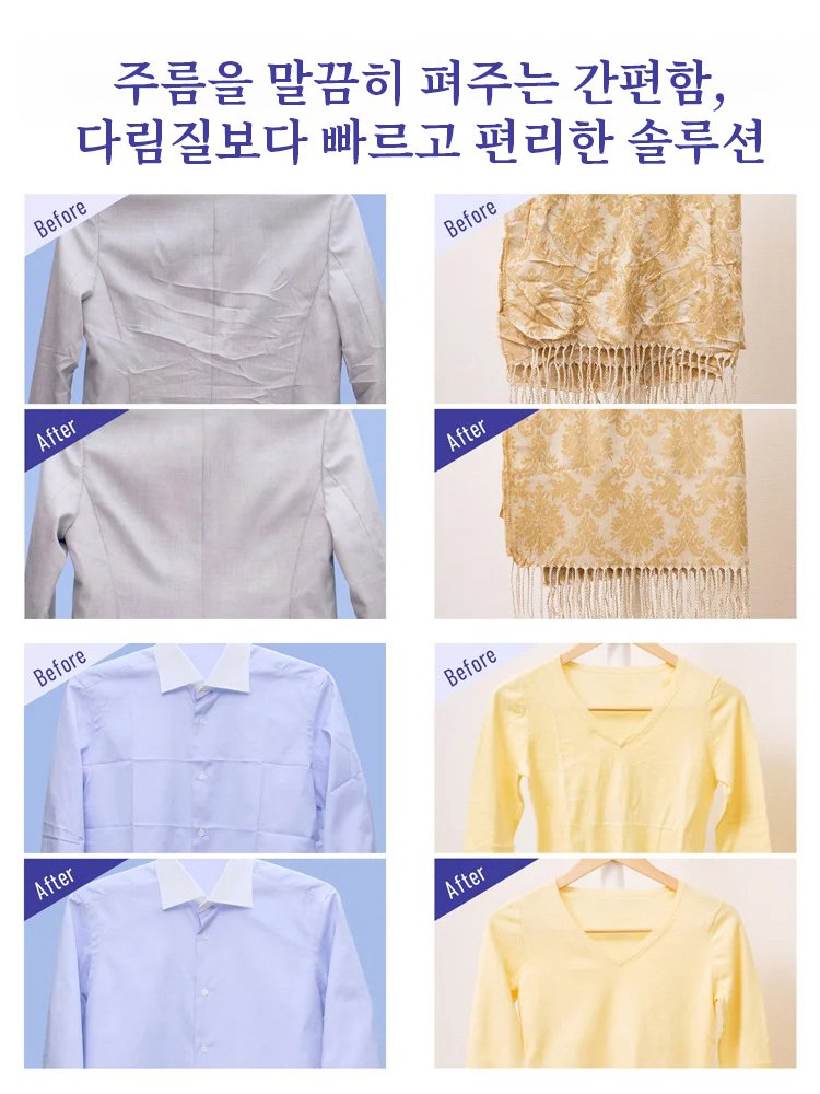 의류 주름 제거 및 탈취 스프레이