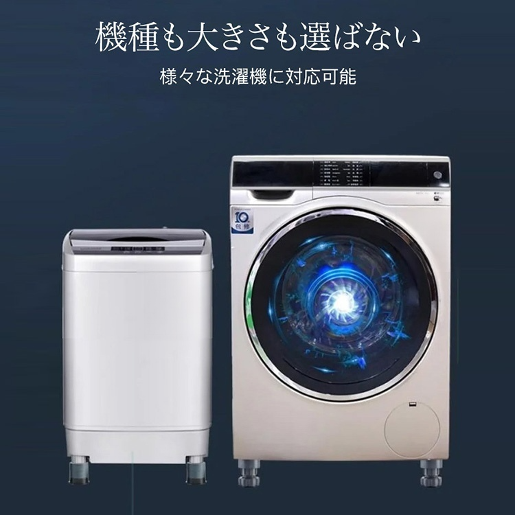 洗濯機かさ上げ台