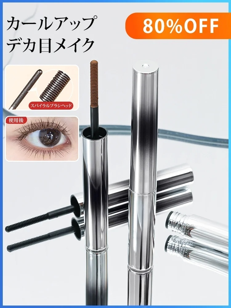 メタルブラシマスカラ