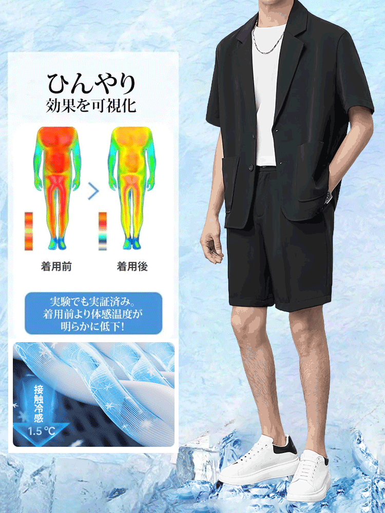 【快適＆スタイリッシュ】メンズクールアイスシルクスーツ