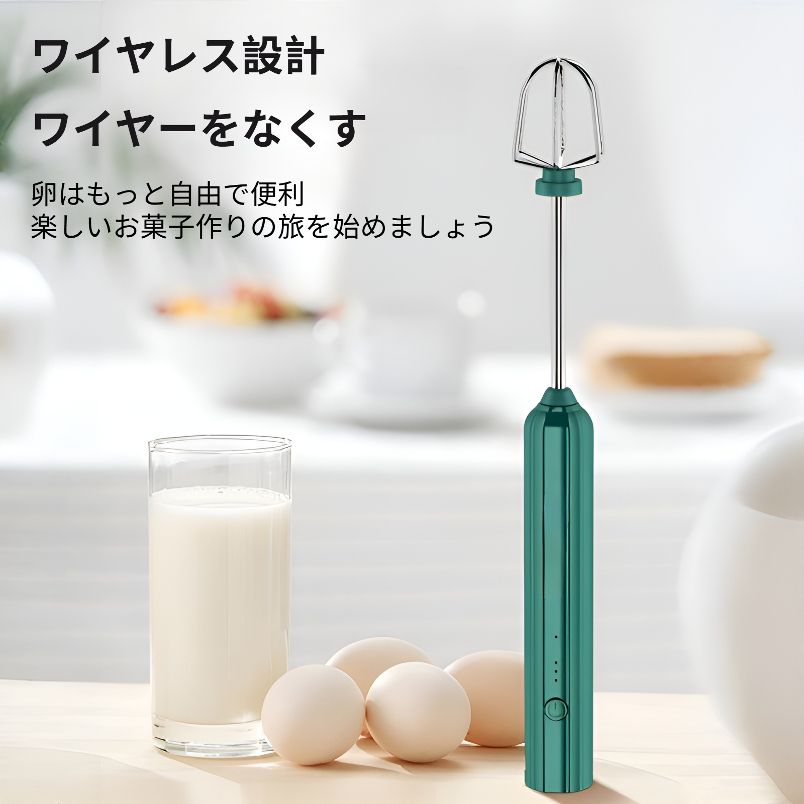 ハンドヘルド卵ビーター電動家庭用ワイヤレス充電小型ハンドヘルド卵ビーターベーキングホイップクリームミキサー