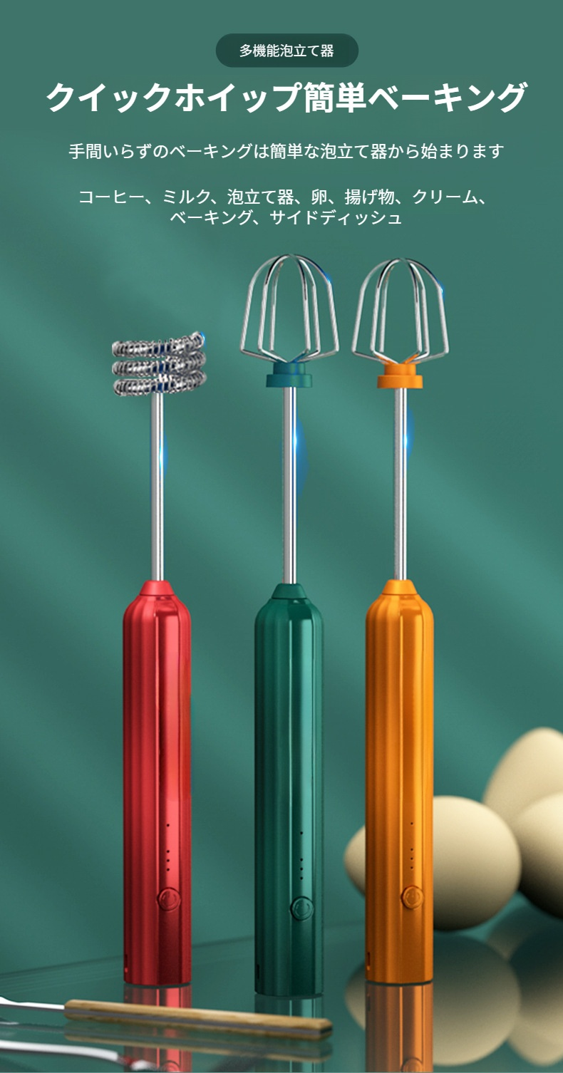 電動ハンドヘルド卵ビーターの全体画像