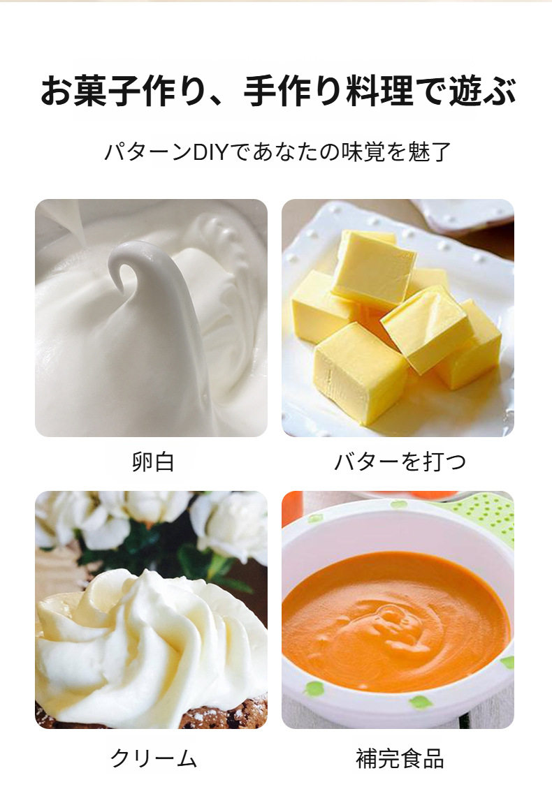 ホイップクリームを作る電動ミキサー