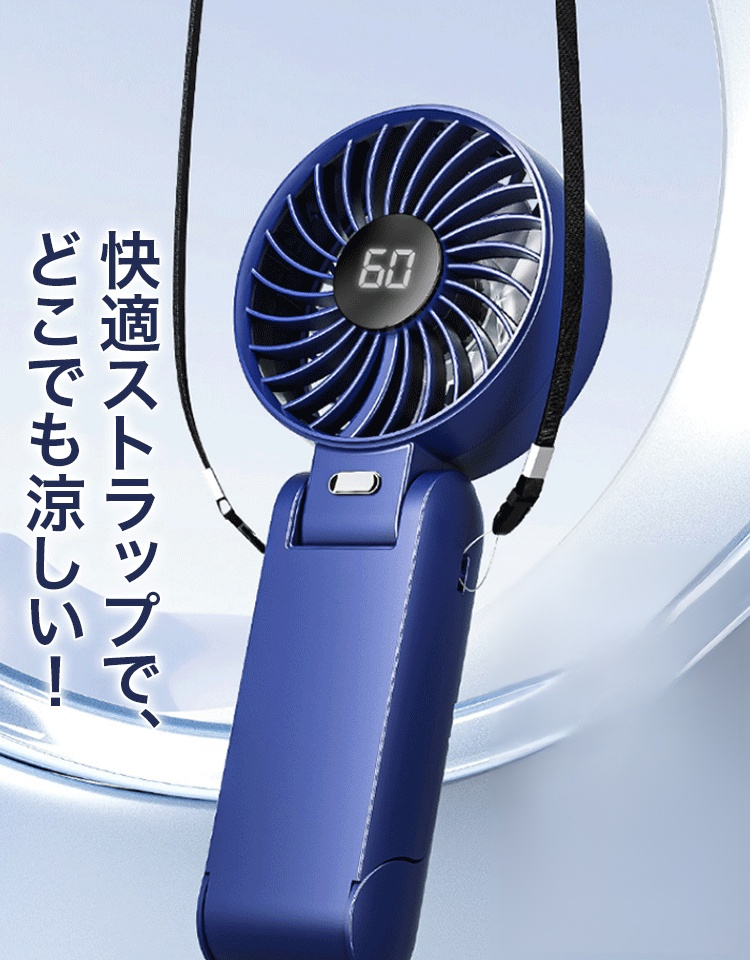 ハンディファン