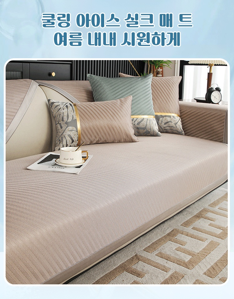 여름 아이스 실크 럭셔리 쿨다운 소파 매트