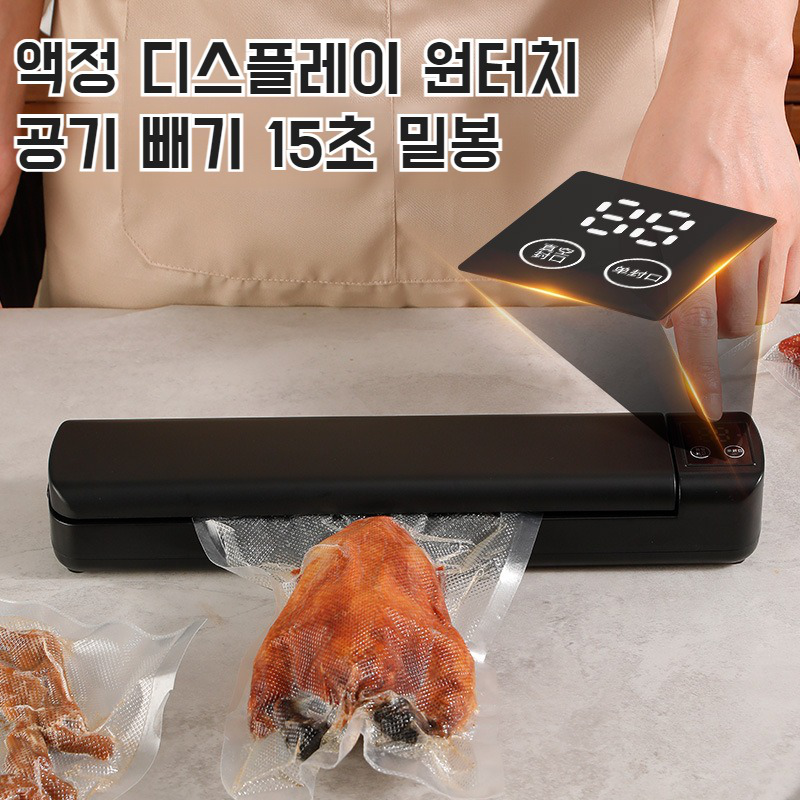 가정용 스마트 진공밀봉기 자동식품보존기 가정용진공기