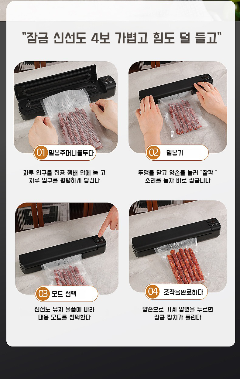 식품 보관 연장 자동 진공기
