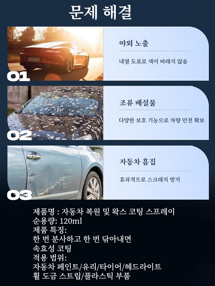 자동차 복원 및 왁스 코팅 스프레이
