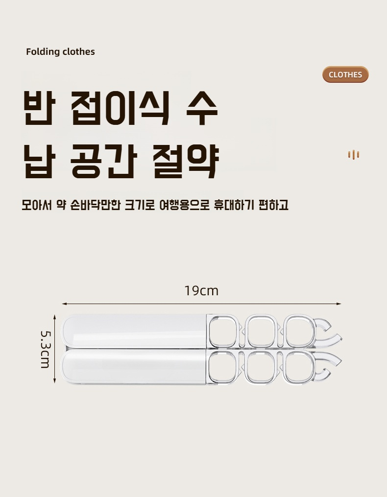 외출 및 여행용 휴대 가능한 옷걸이