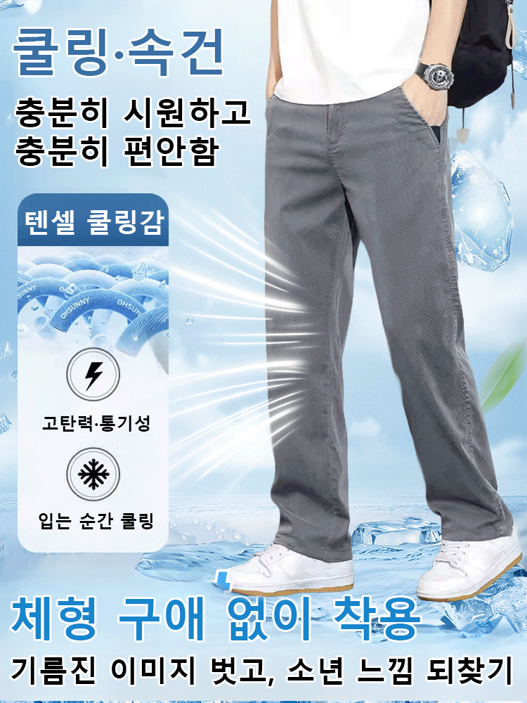 【고탄력·노압박】텐셀 고탄성 캐주얼 팬츠