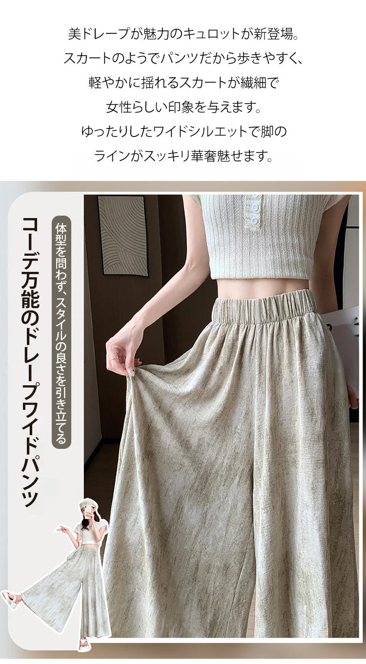 カジュアルワイドパンツスカート全体画像