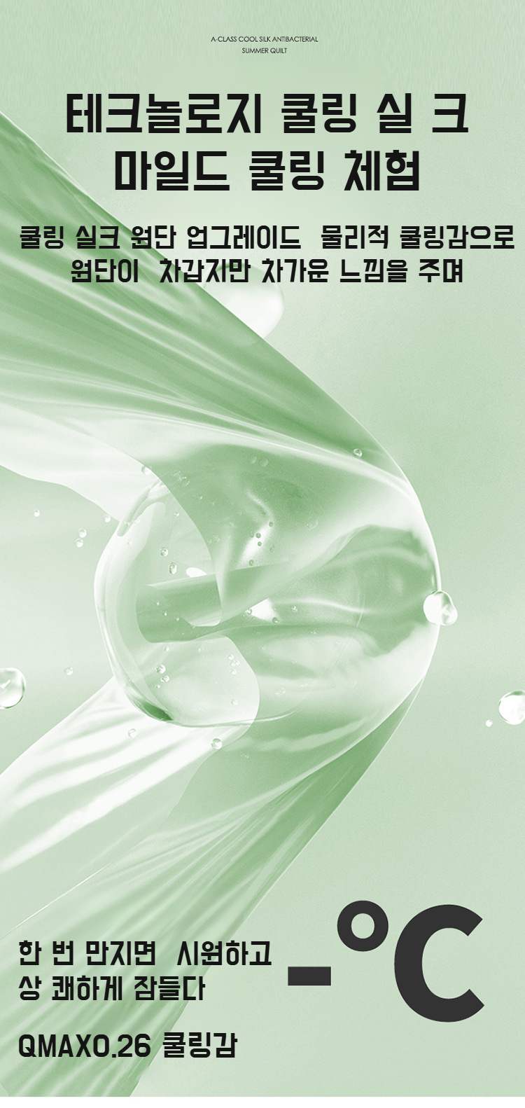 여름용 쾌적한 얇은 침구