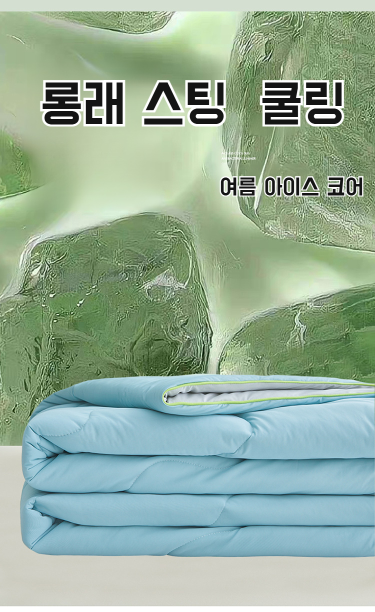 숙소 및 자취방에 적합한 여름 이불