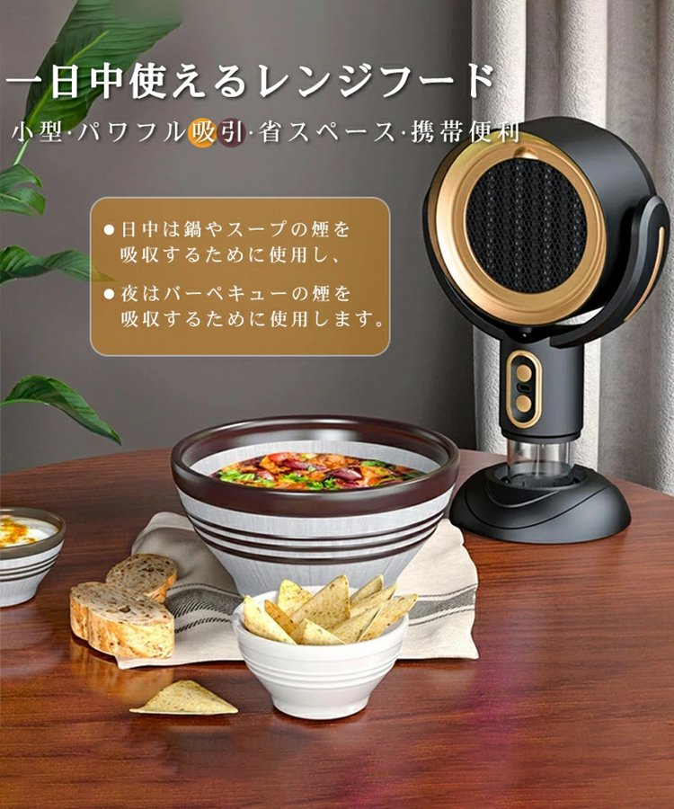 ポータブル卓上レンジフード