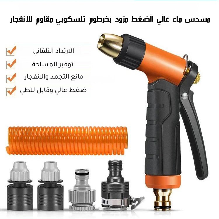 طقم مسدس ماء عالي الضغط للاستخدام المنزلي