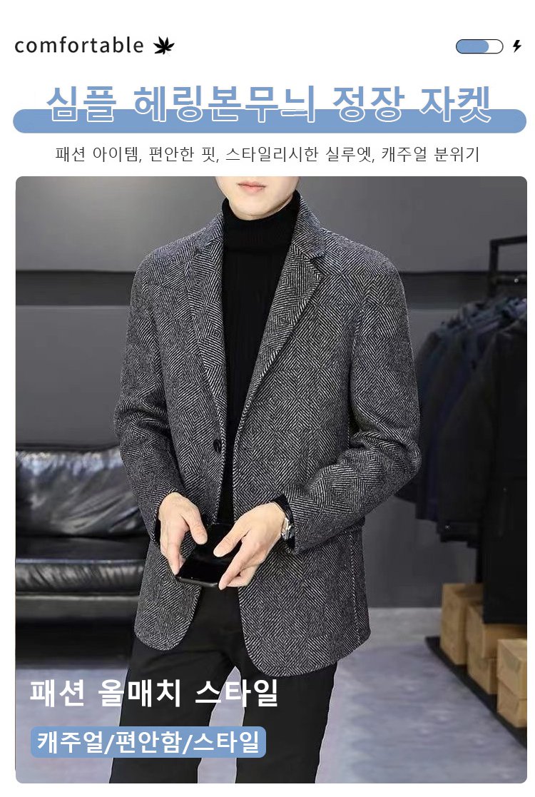 고급 헤링본 패턴 남성 정장 자켓 디테일