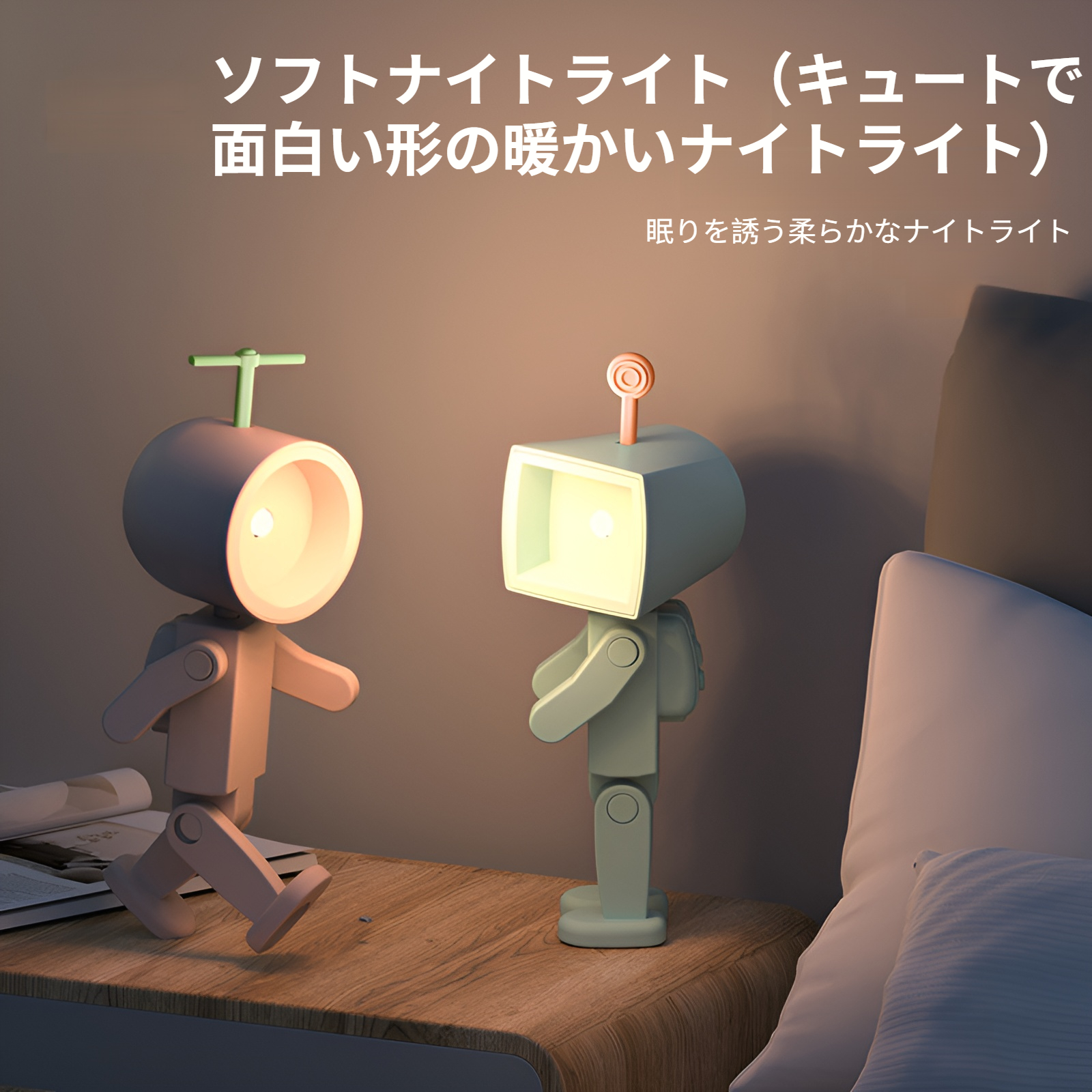 ミニロボット型ナイトライトの点灯イメージ