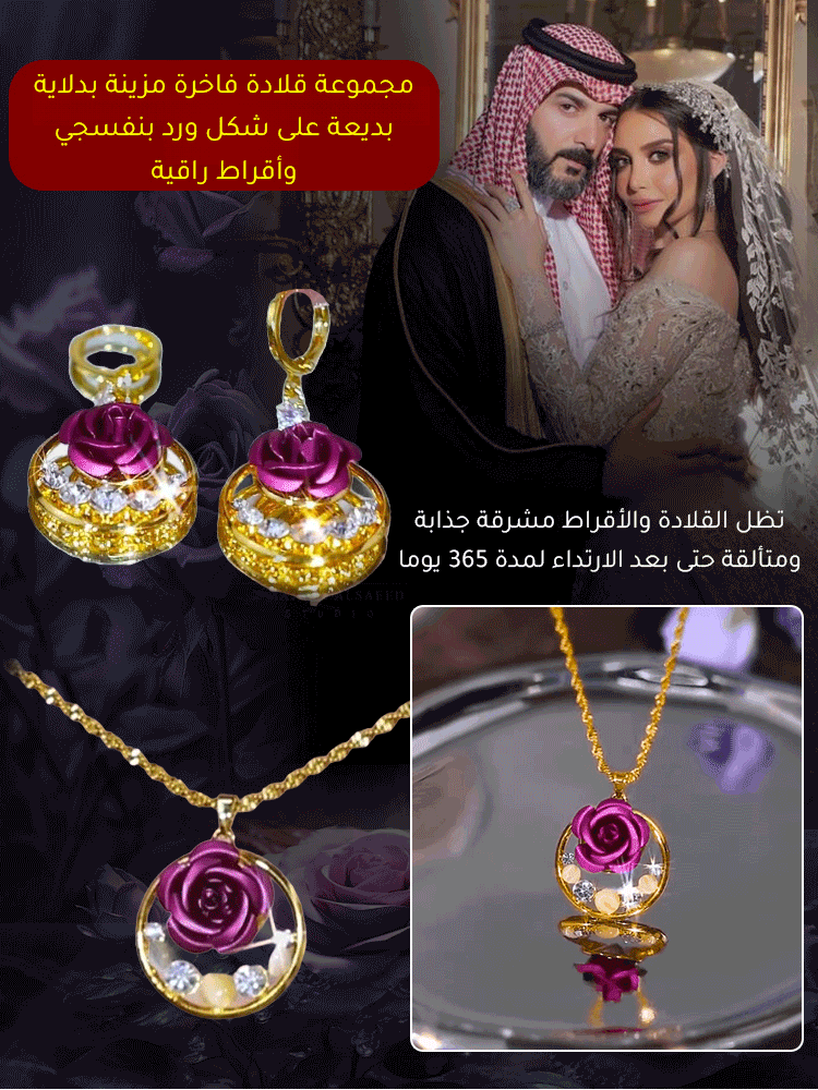 مجموعة قلادة راقية رصينة وغير متفاخرة مزينة بدلاية بديعة على شكل ورد بنفسجي وأقراط فاخرة وجذابة