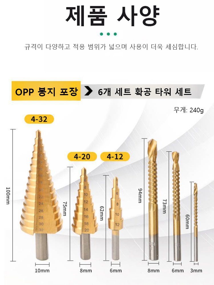 보탑 톱니 드릴 6종 세트 