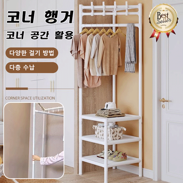 다층 대용량 스탠드 코너 행거