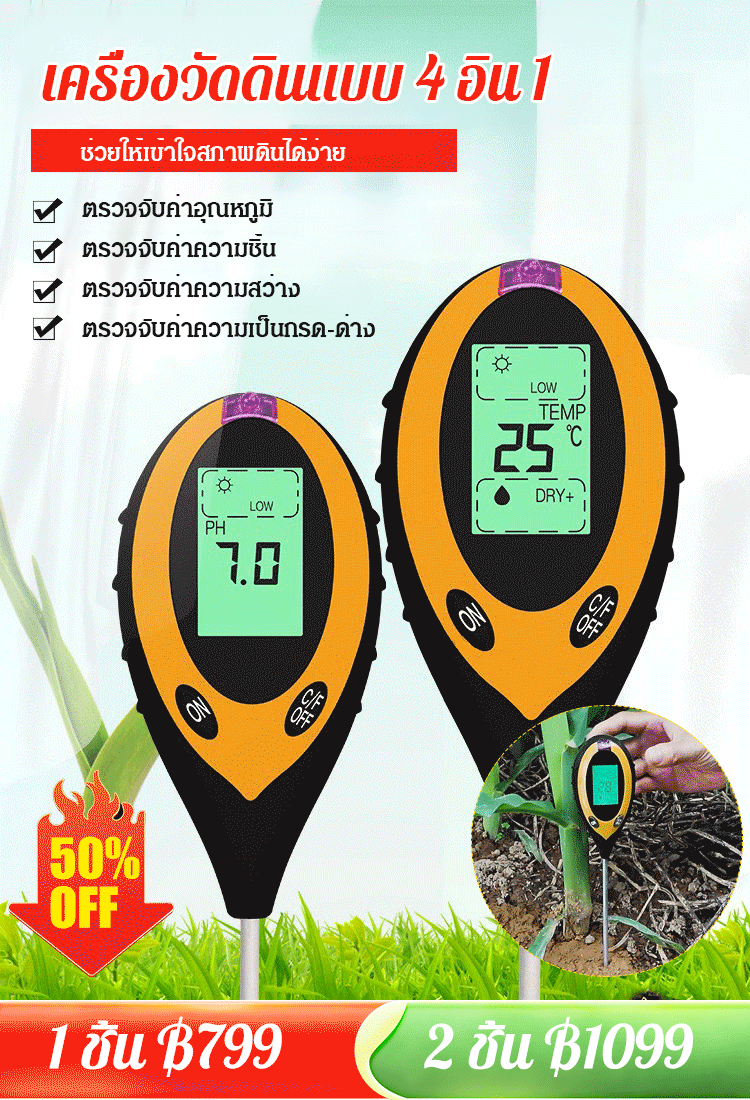 เครื่องวัดดินอเนกประสงค์แบบ 4 อิน 1 