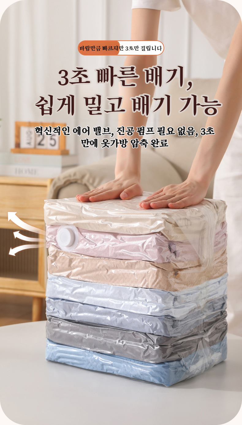 두꺼운 겨울 이불을 깔끔하게 보관하는 압축백