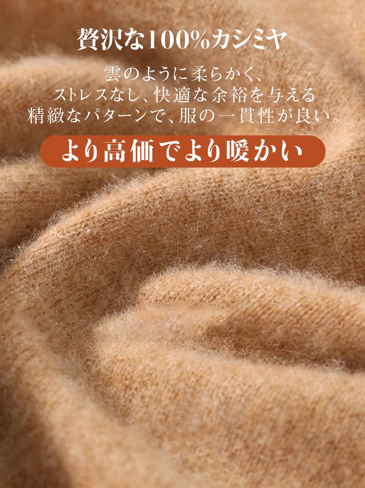 高品質カシミヤ素材のアップ画像