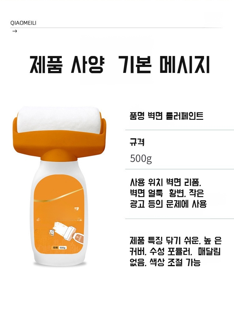 라텍스 페인트로 벽면 도색하는 모습