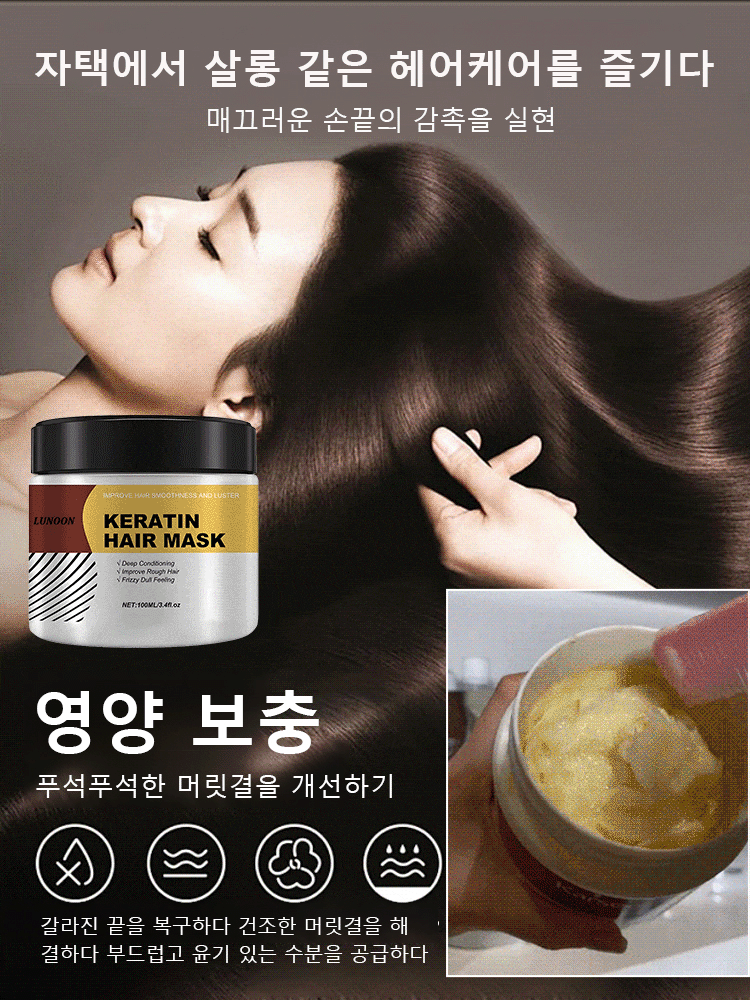 루눈 케라틴 헤어팩