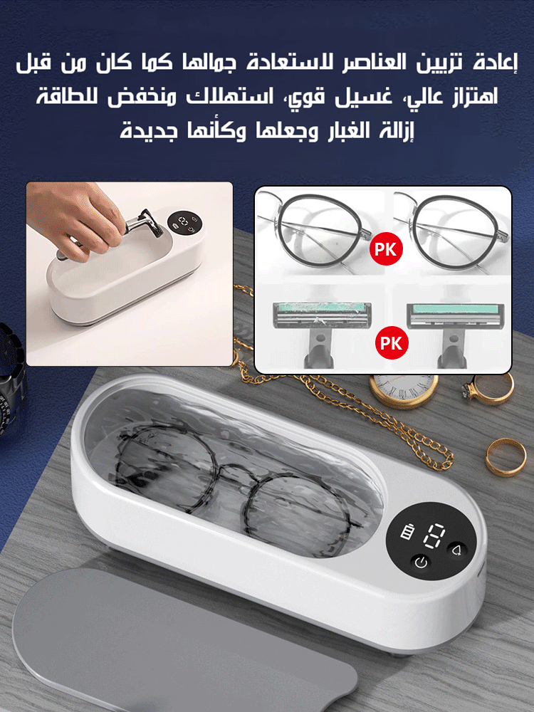 جهاز تنظيف بالموجات فوق الصوتية للنظارات المنزلية