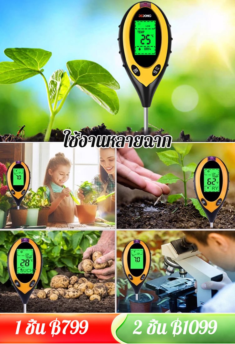 เครื่องวัดดินอเนกประสงค์แบบ 4 อิน 1 