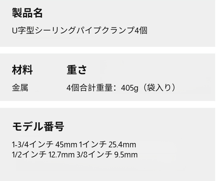 スチール製U型パイプクランプのクローズアップ