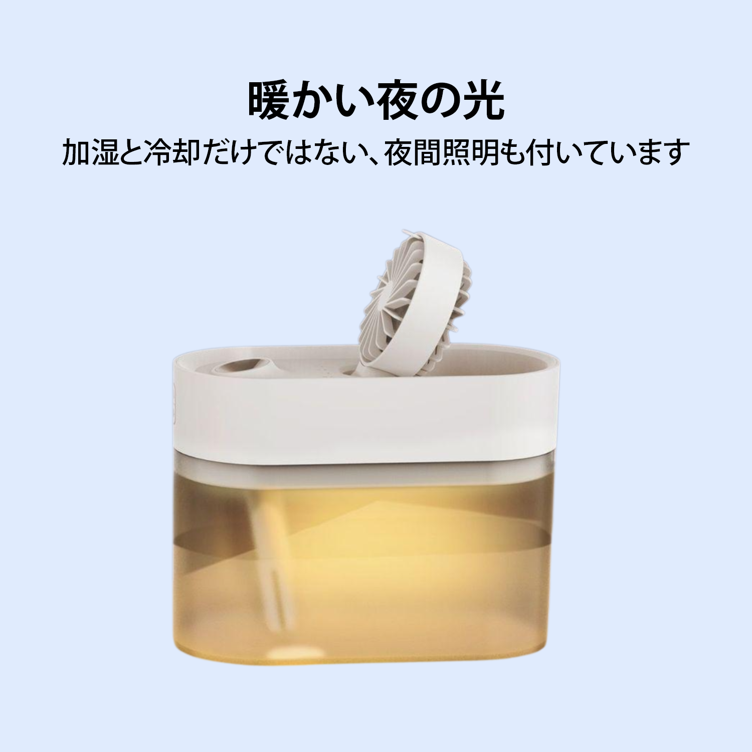 ファンミスト加湿器 2 in 1