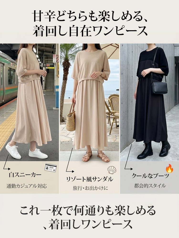 異素材切り替えレイヤード風ワンピース