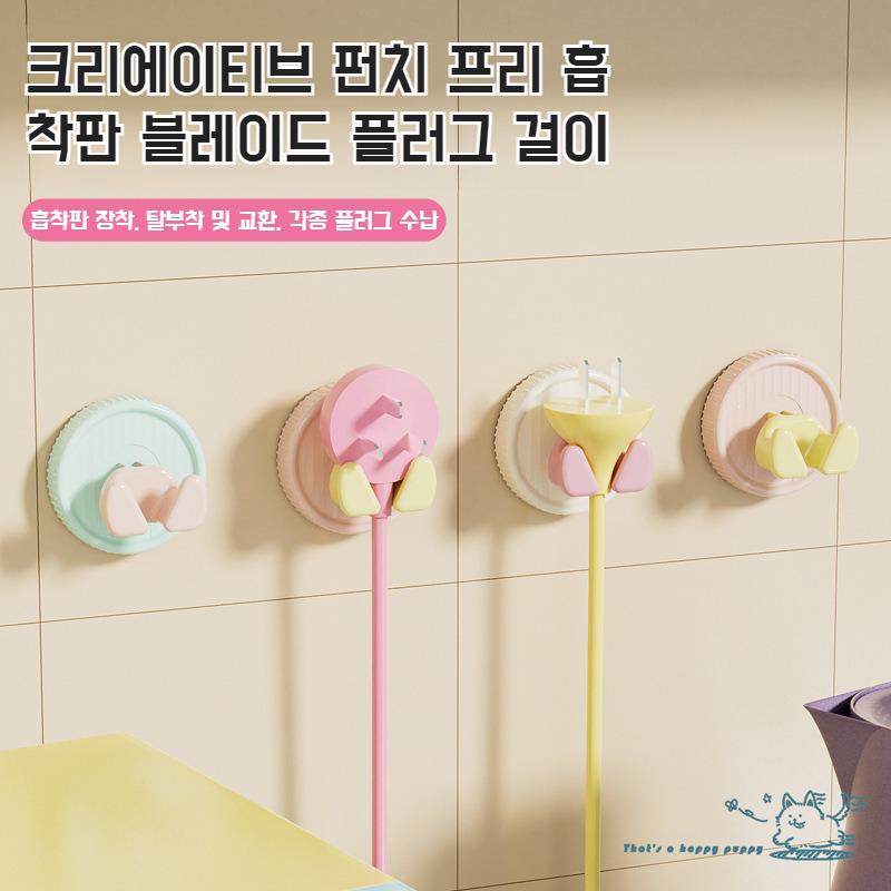 펀치프리 흡착판 플러그걸이 플러그걸이 흡착판걸이 펀치프리 흡착판걸이