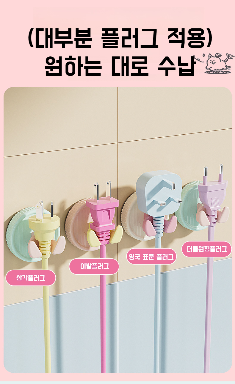 깔끔한 인테리어를 위한 펀치프리 플러그걸이