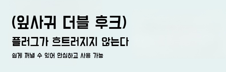여러 플러그와 케이블을 정리한 흡착판걸이