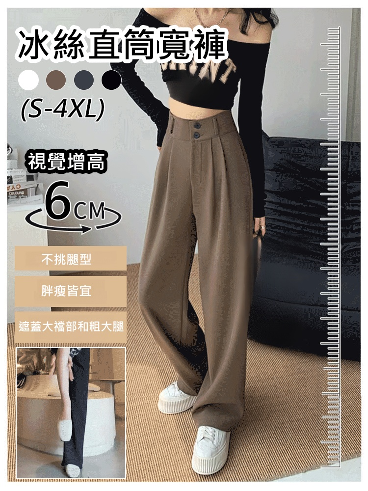 冰絲直筒寬褲
