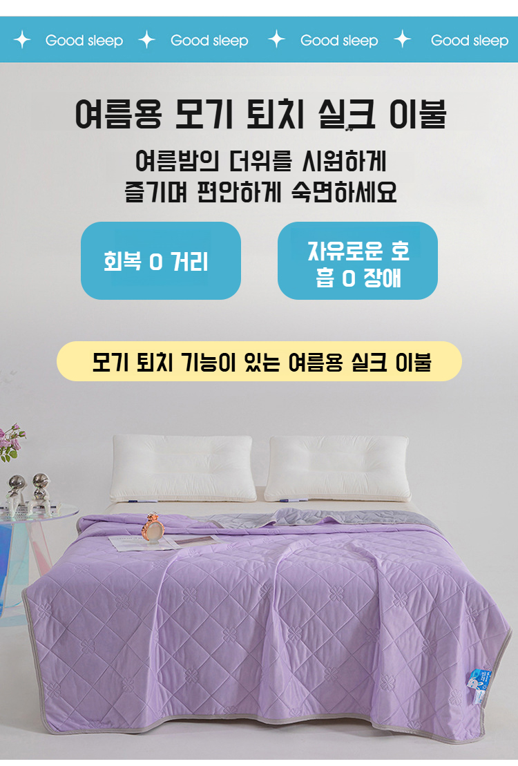 모기 퇴치 기능 쑥 첨가 이불 상세 이미지