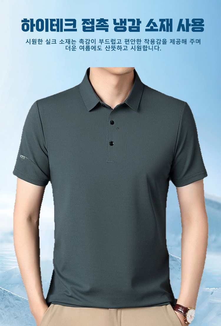 여름 패션에 적합한 시원한 남성 아이스 티셔츠