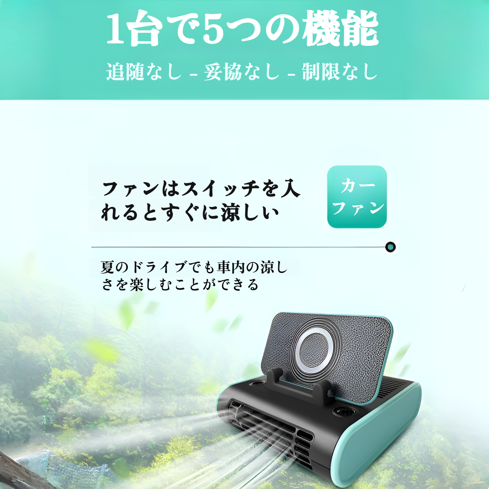 車内に設置したJMYファンと携帯電話ホルダーの使用例