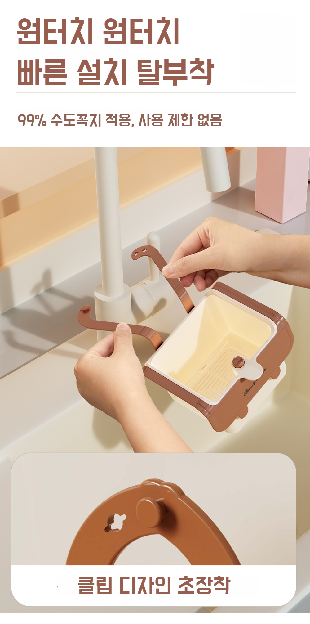 분리형 디자인의 싱크대 바구니