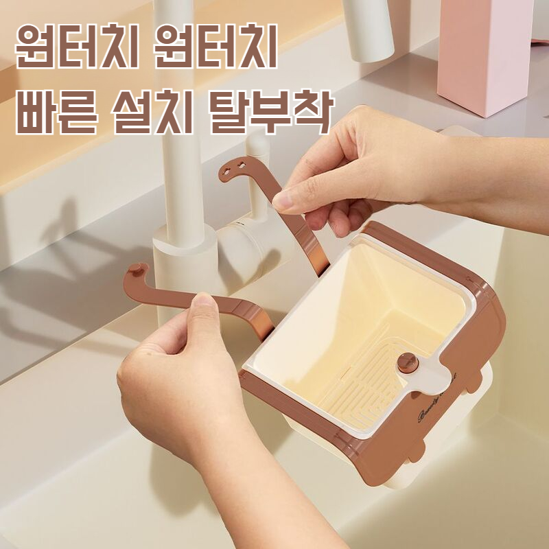 걸이식 싱크대 물빠짐 바구니 주방 음식 분리 걸이식 크림 분리 물빠짐 바구니