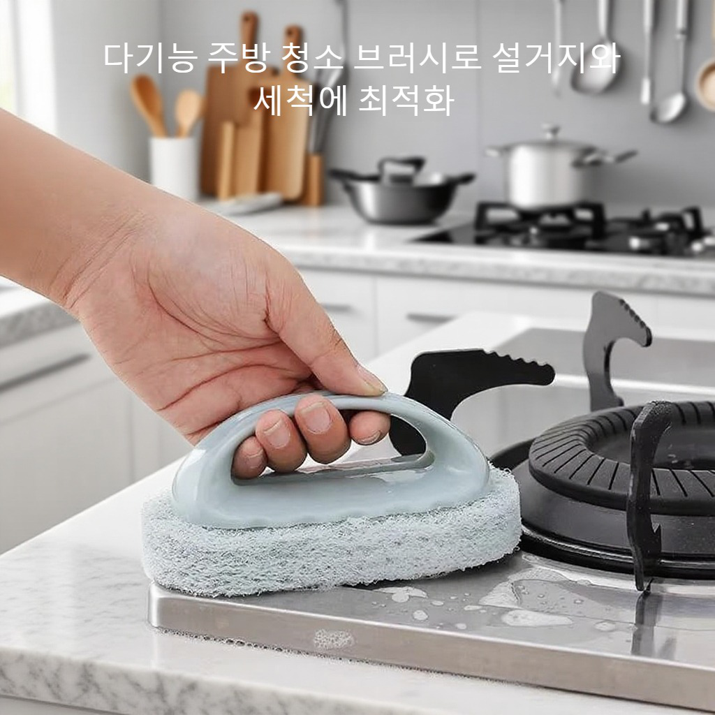 다기능 주방 청소 브러시