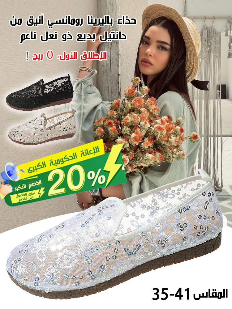 (الإطلاق الأول، 0 ربح) حذاء باليرينا رومانسي أنيق من دانتيل بديع ذو نعل ناعم