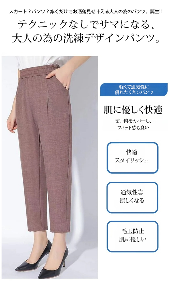 春夏にぴったりの涼しいパンツ