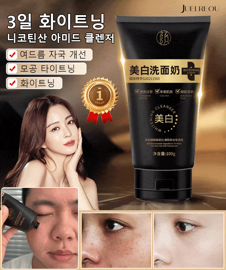[피부 미백] 화이트닝 니코틴산 아미드 클렌징 폼